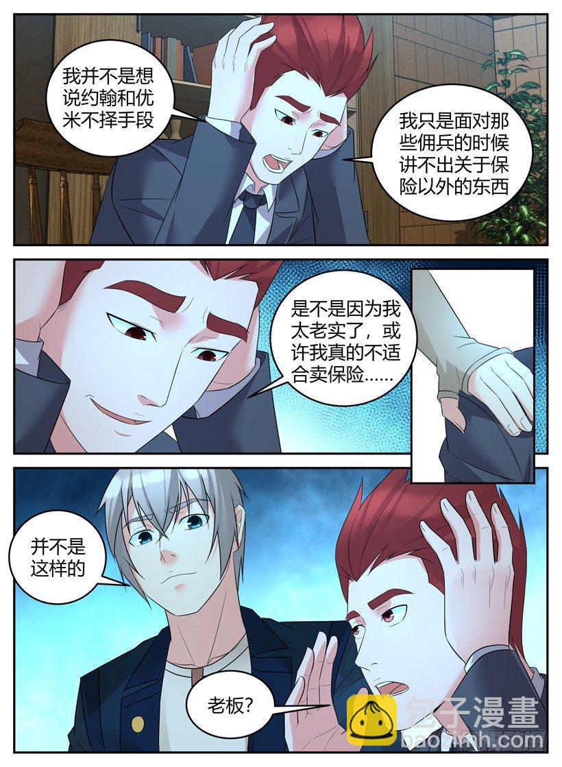 《异界行商法则》第三十五回 热血青年的困惑 第7页