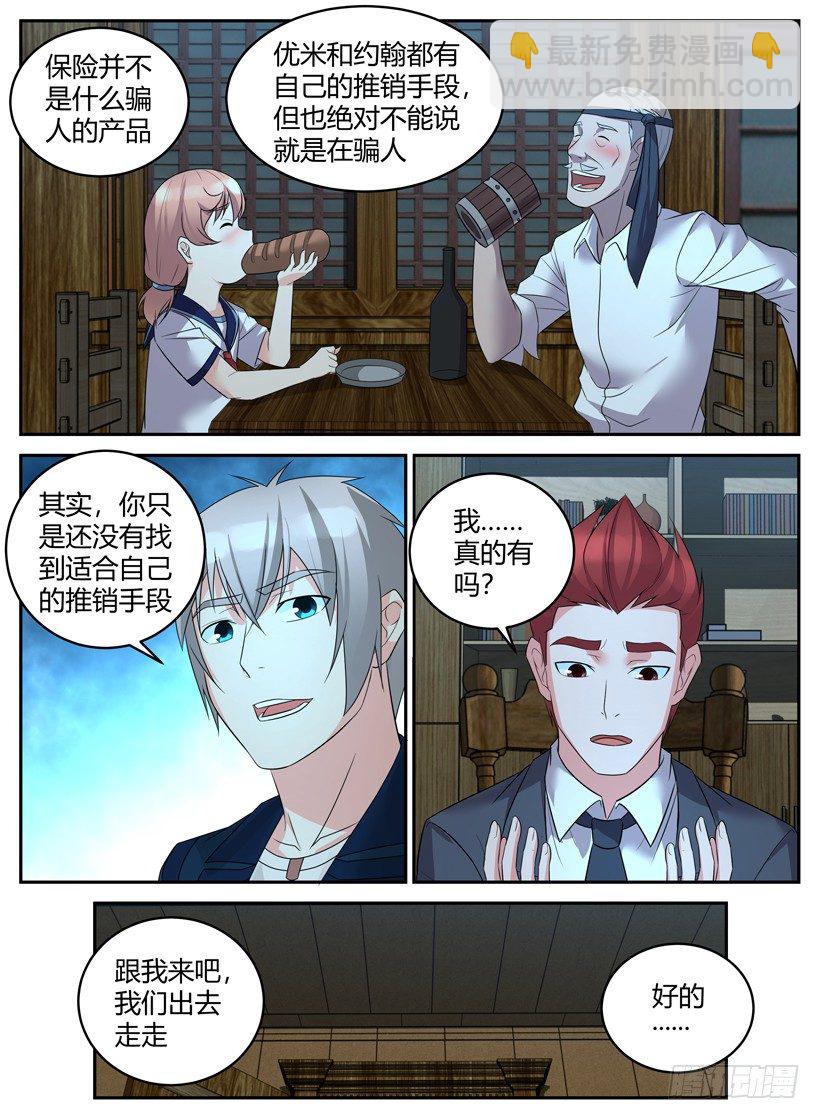 《异界行商法则》第三十五回 热血青年的困惑 第8页