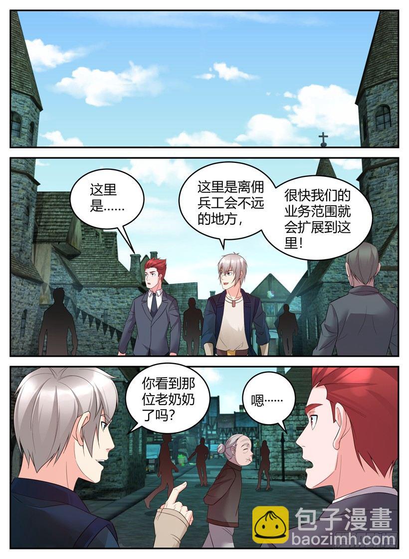 《异界行商法则》第三十五回 热血青年的困惑 第9页