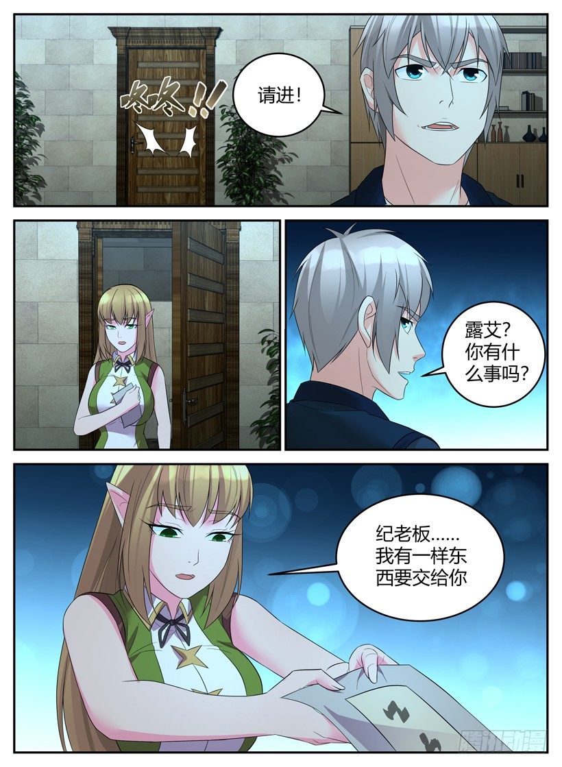《异界行商法则》第三十七回 第一份辞呈 第10页