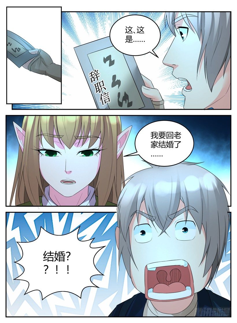 《异界行商法则》第三十七回 第一份辞呈 第11页