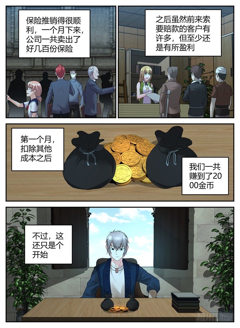 《异界行商法则》第三十七回 第一份辞呈 第2页