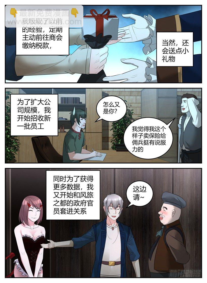 《异界行商法则》第三十七回 第一份辞呈 第3页