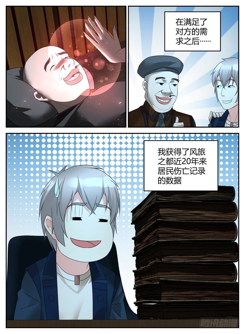 《异界行商法则》第三十七回 第一份辞呈 第4页