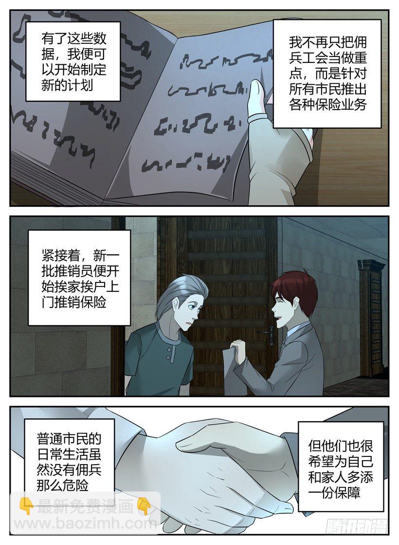 《异界行商法则》第三十七回 第一份辞呈 第5页