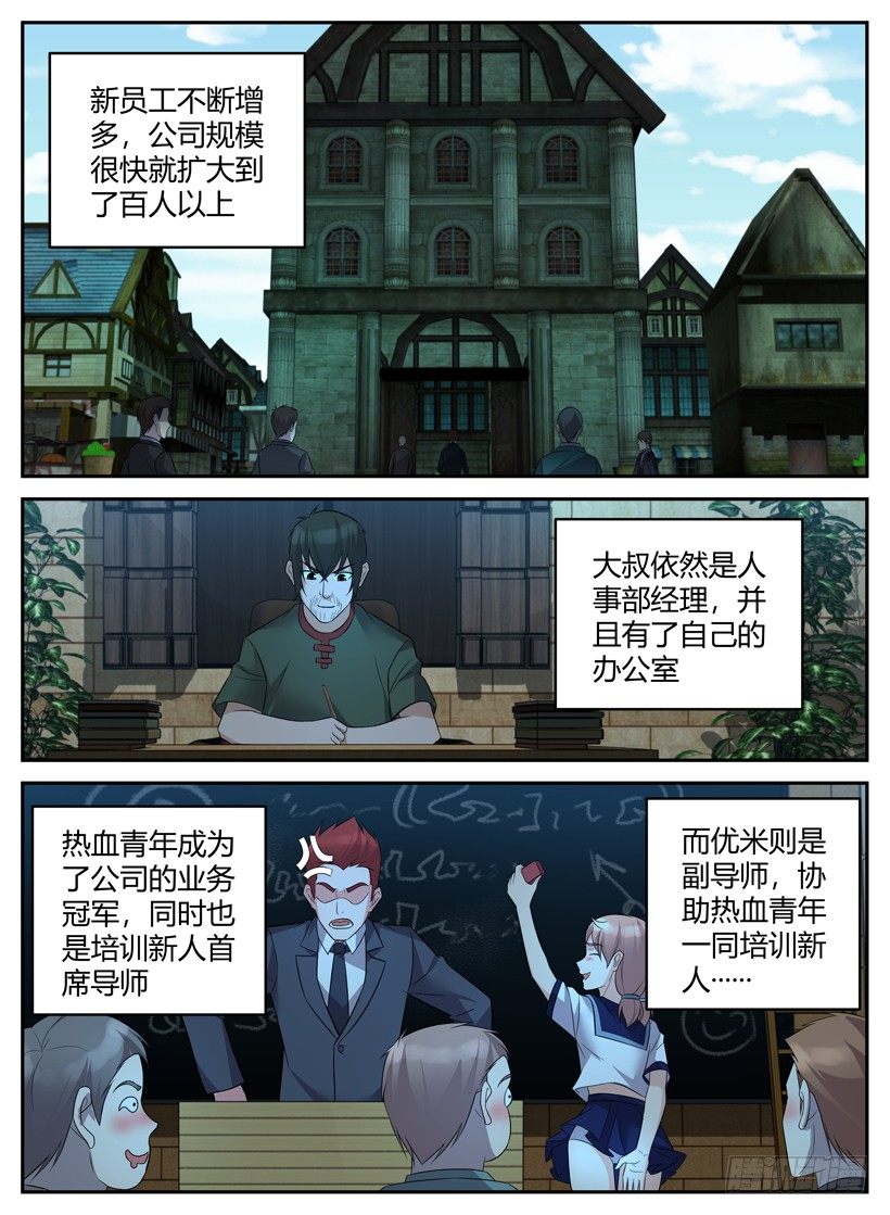 《异界行商法则》第三十七回 第一份辞呈 第6页