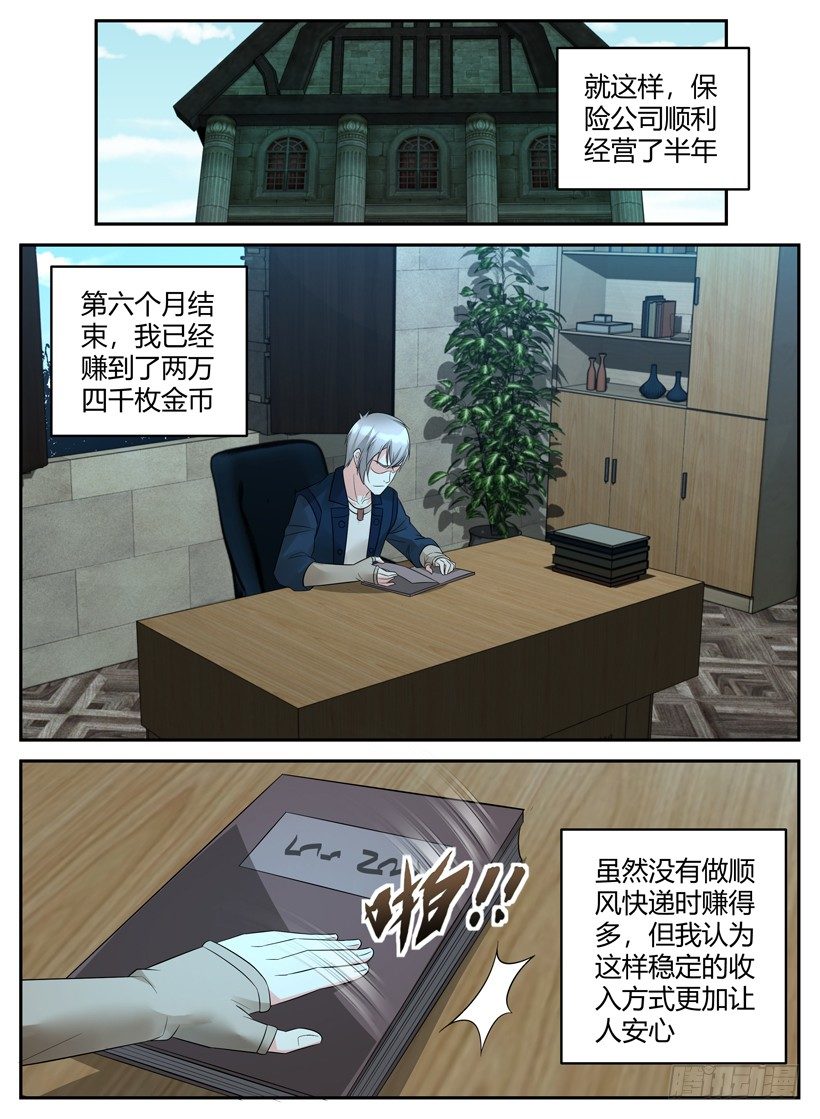 《异界行商法则》第三十七回 第一份辞呈 第7页