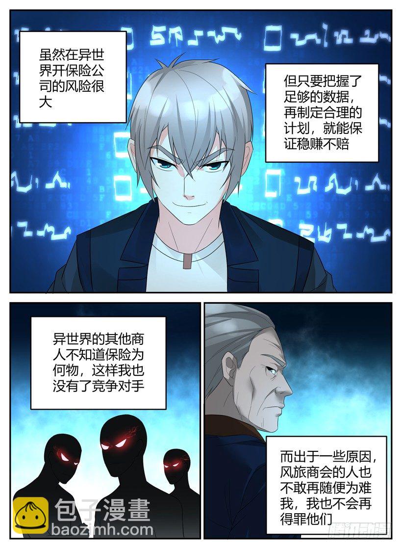 《异界行商法则》第三十七回 第一份辞呈 第8页