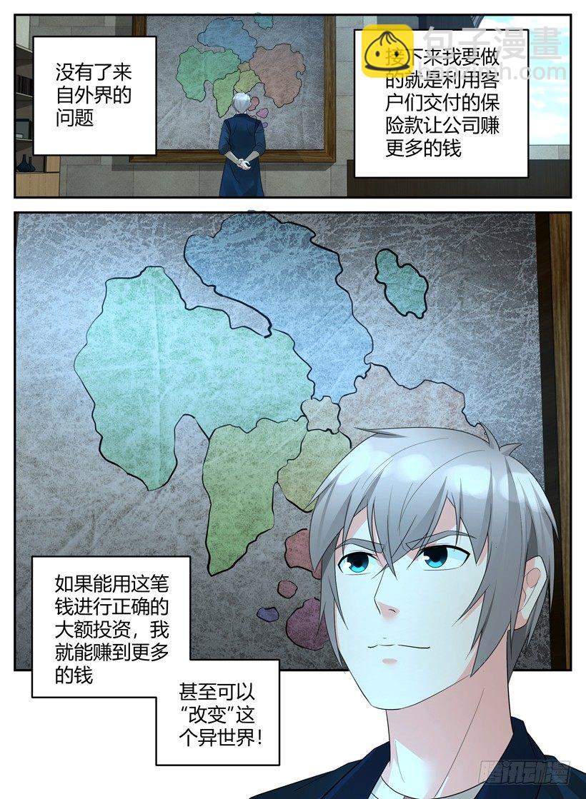 《异界行商法则》第三十七回 第一份辞呈 第9页