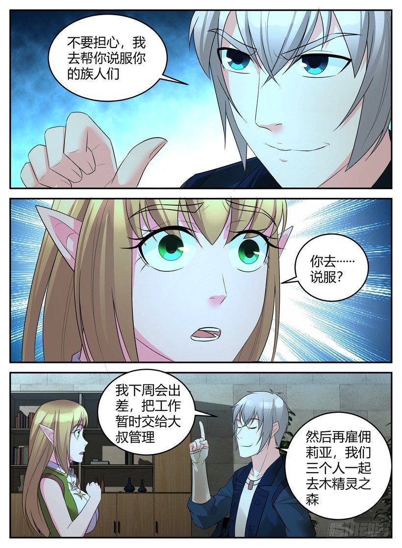 《异界行商法则》第三十八回 家族的枷锁 第10页