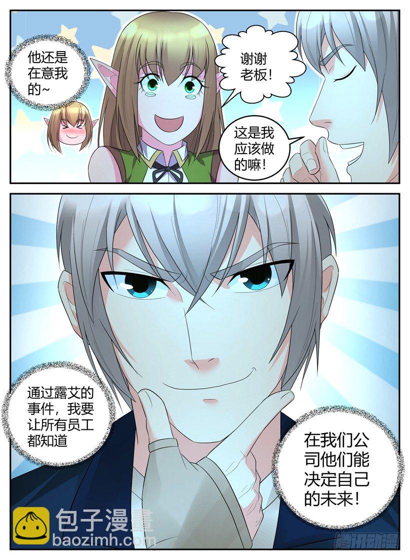 《异界行商法则》第三十八回 家族的枷锁 第11页