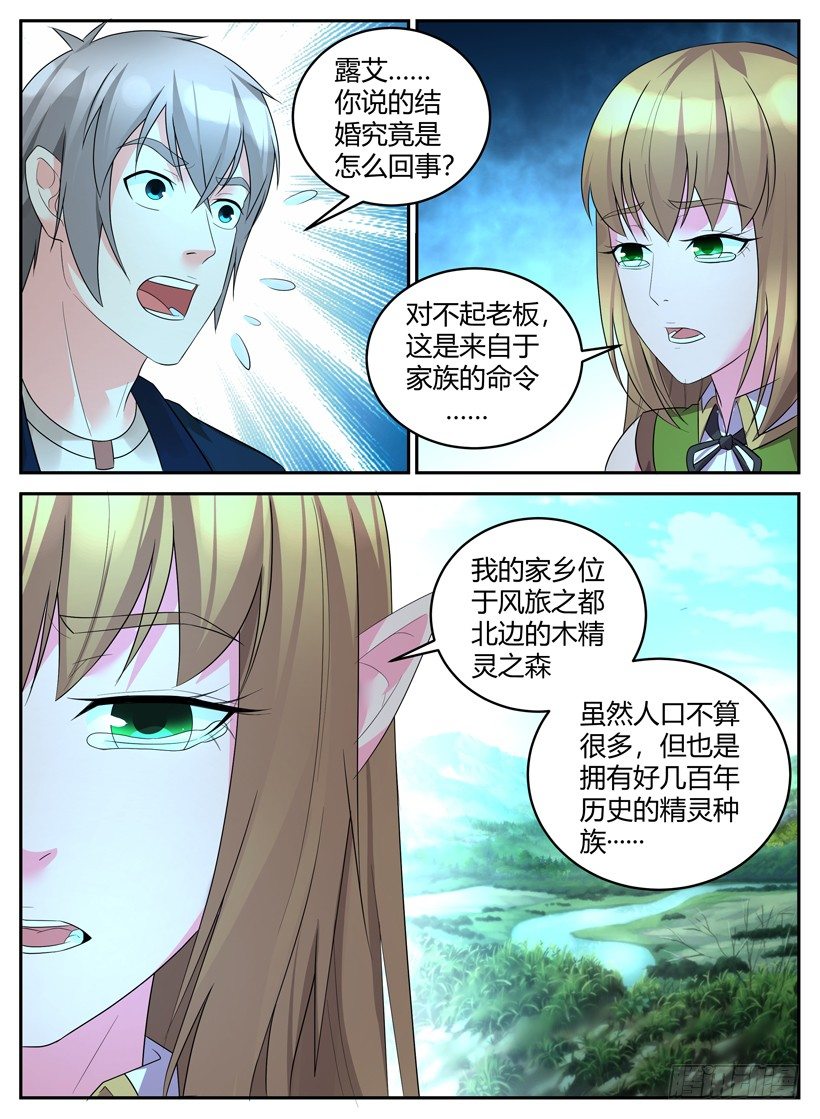 《异界行商法则》第三十八回 家族的枷锁 第1页