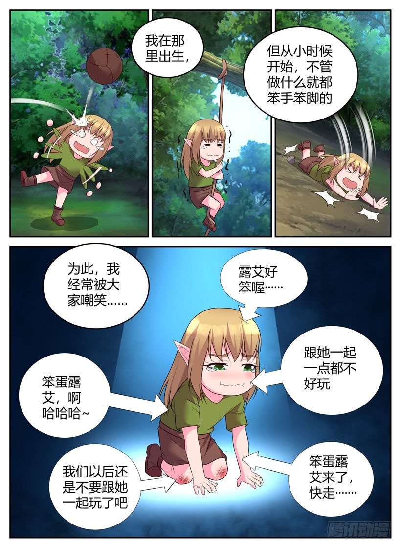 《异界行商法则》第三十八回 家族的枷锁 第2页