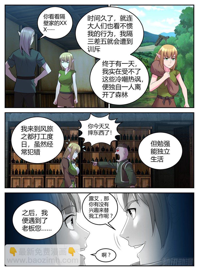 《异界行商法则》第三十八回 家族的枷锁 第3页