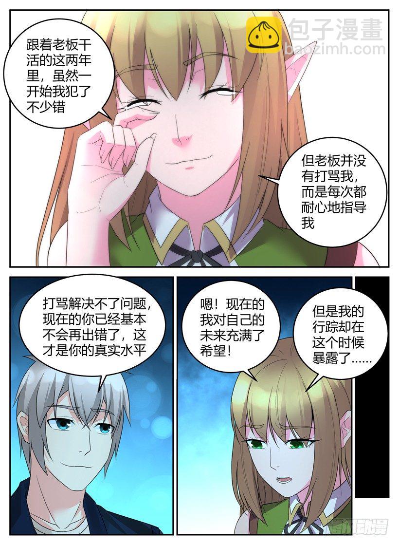 《异界行商法则》第三十八回 家族的枷锁 第4页