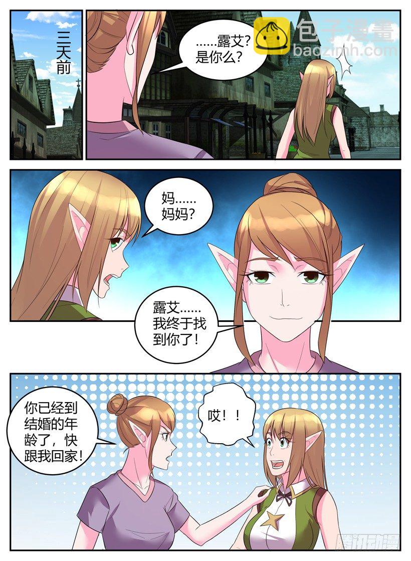 《异界行商法则》第三十八回 家族的枷锁 第5页