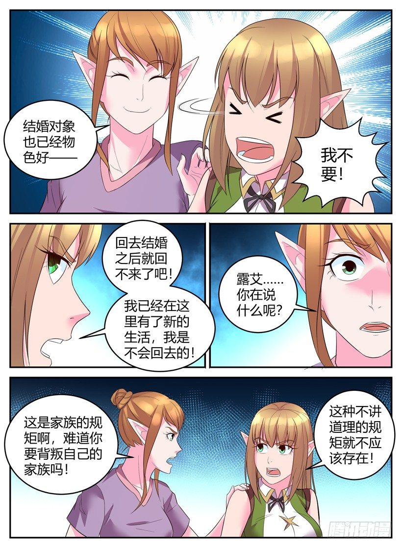 《异界行商法则》第三十八回 家族的枷锁 第6页