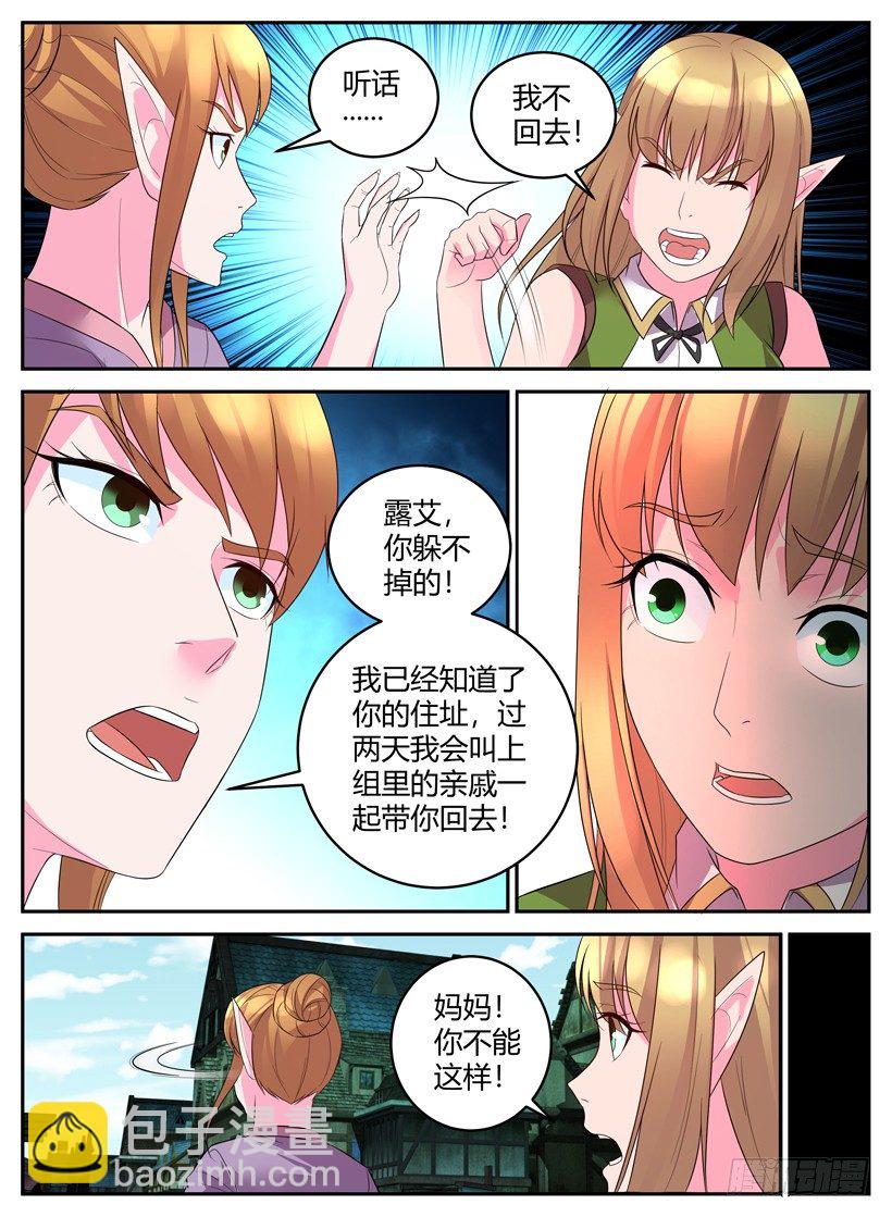 《异界行商法则》第三十八回 家族的枷锁 第7页