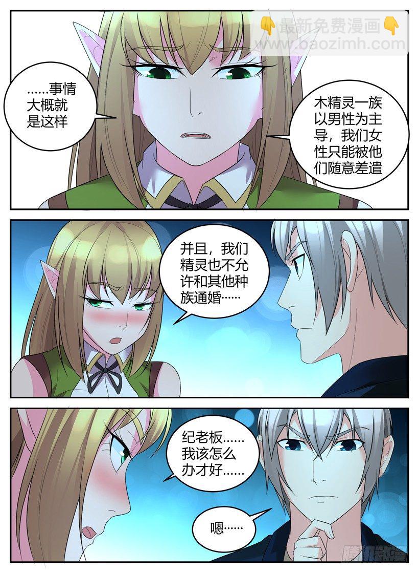 《异界行商法则》第三十八回 家族的枷锁 第8页