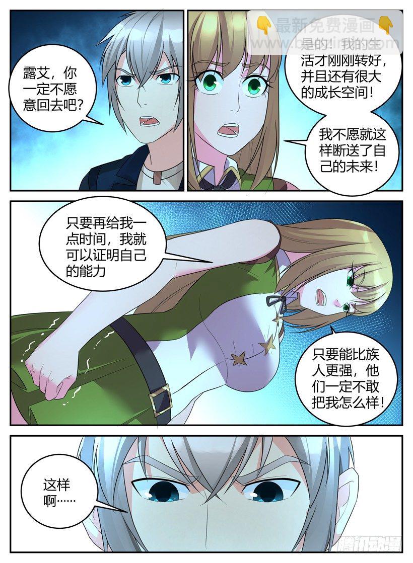 《异界行商法则》第三十八回 家族的枷锁 第9页