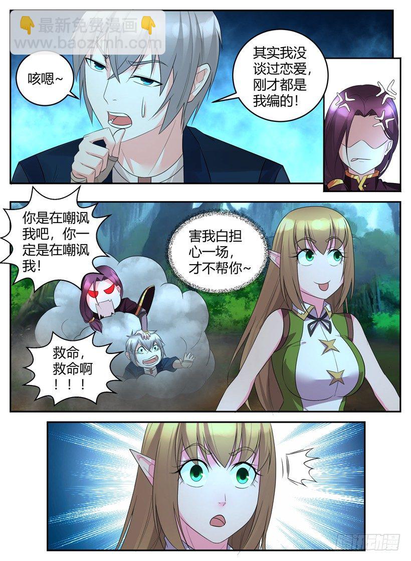 《异界行商法则》第三十九回 感情往事 第10页
