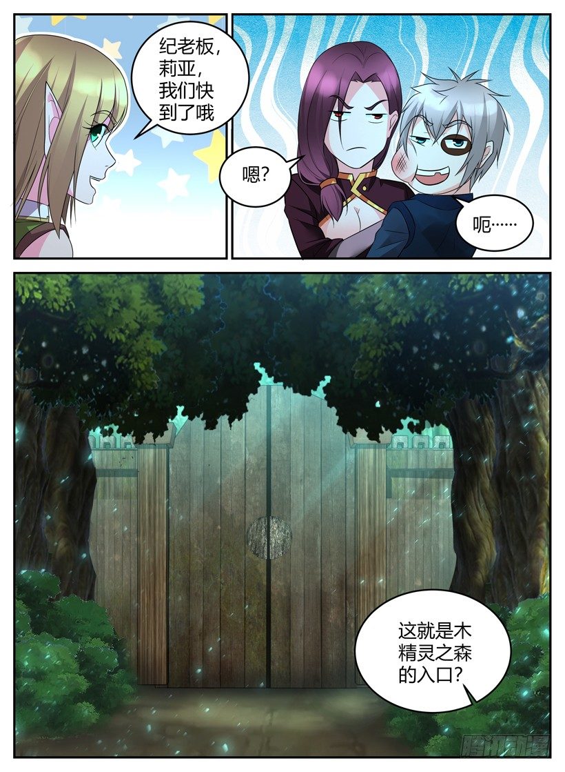 《异界行商法则》第三十九回 感情往事 第11页