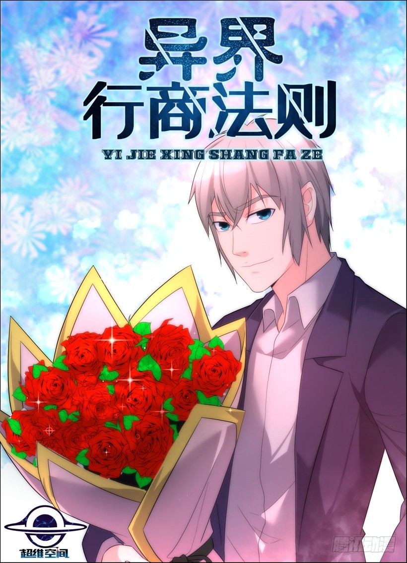 《异界行商法则》第三十九回 感情往事 第1页