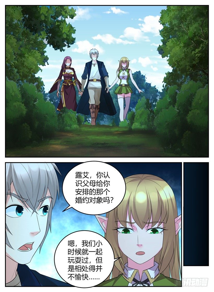 《异界行商法则》第三十九回 感情往事 第2页