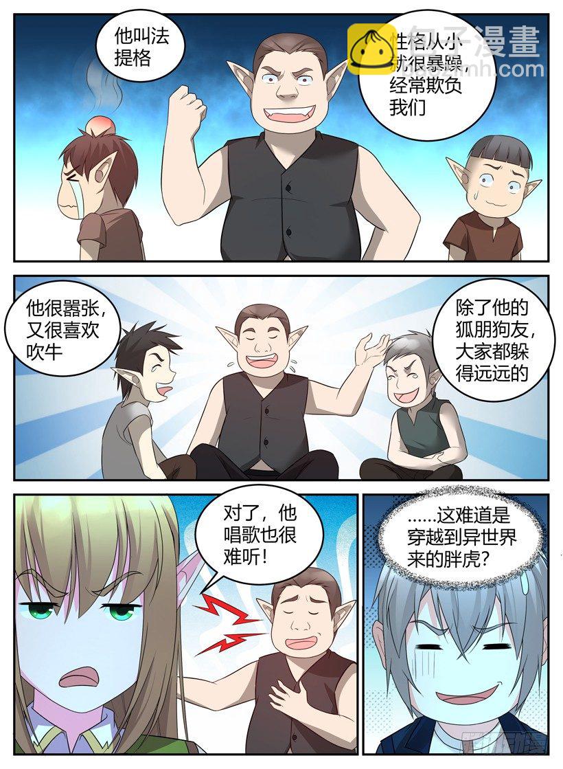 《异界行商法则》第三十九回 感情往事 第3页