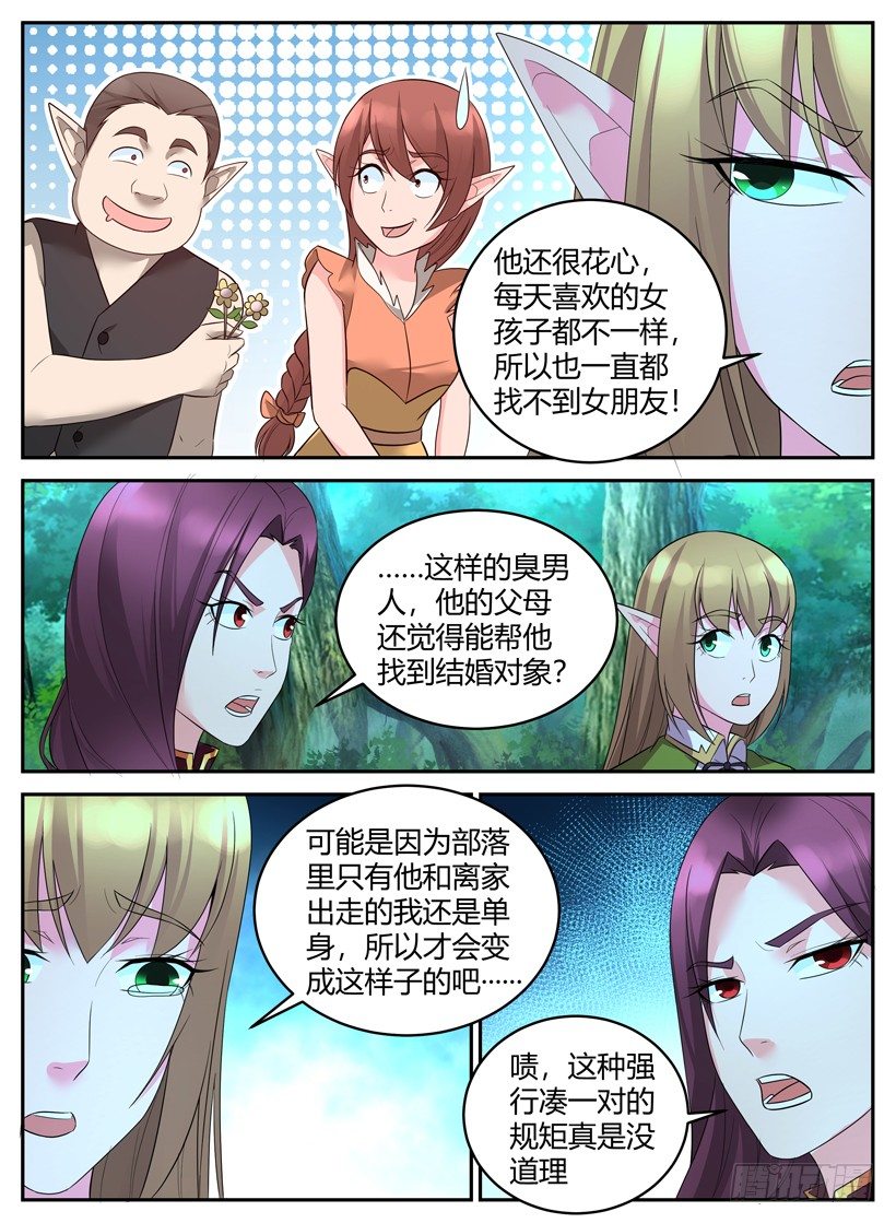 《异界行商法则》第三十九回 感情往事 第4页