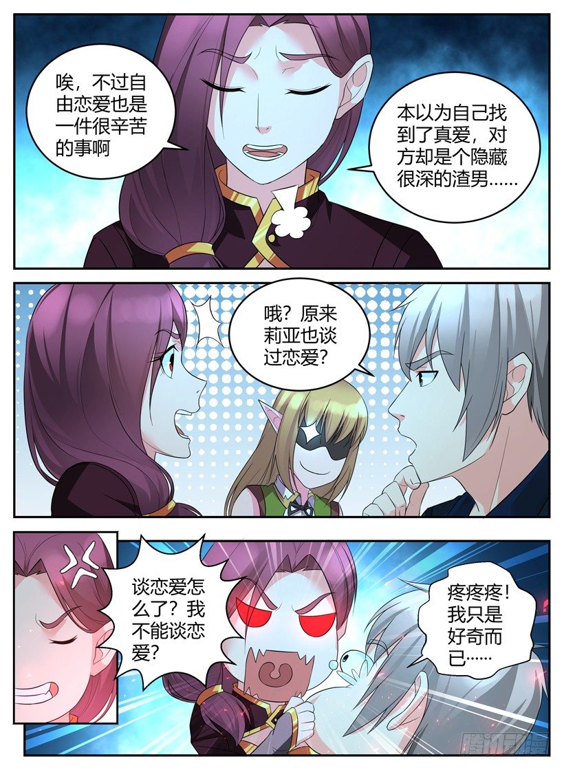 《异界行商法则》第三十九回 感情往事 第5页