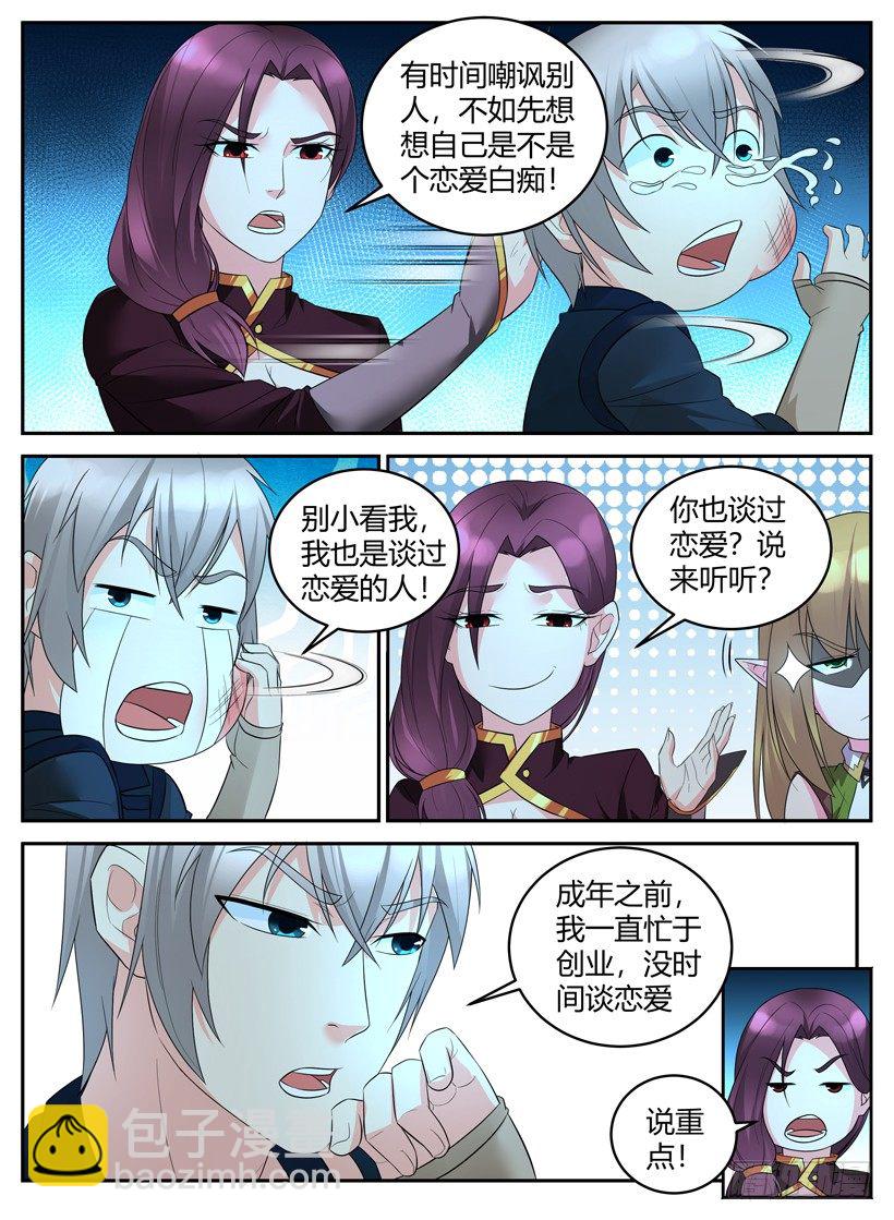 《异界行商法则》第三十九回 感情往事 第6页