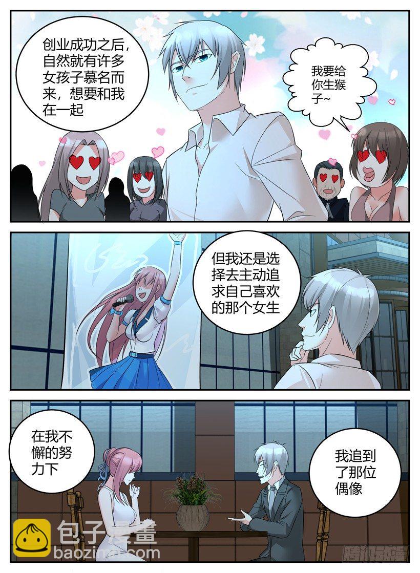 《异界行商法则》第三十九回 感情往事 第7页
