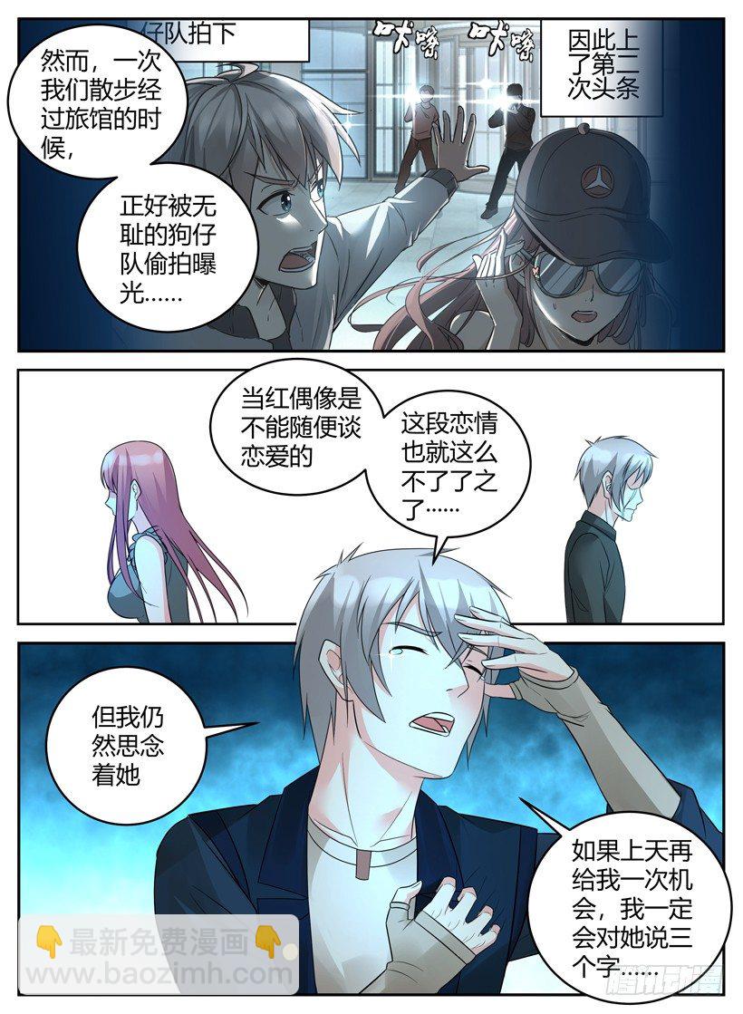 《异界行商法则》第三十九回 感情往事 第8页