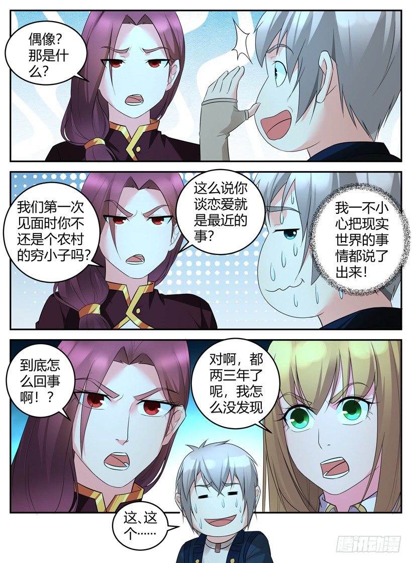 《异界行商法则》第三十九回 感情往事 第9页