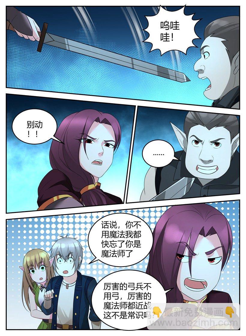 《异界行商法则》第四十回 剑拔弩张 第10页