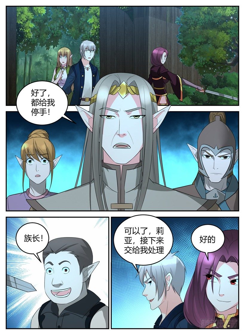 《异界行商法则》第四十回 剑拔弩张 第11页