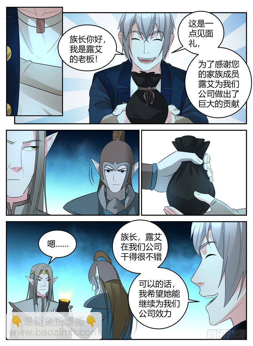 《异界行商法则》第四十回 剑拔弩张 第12页