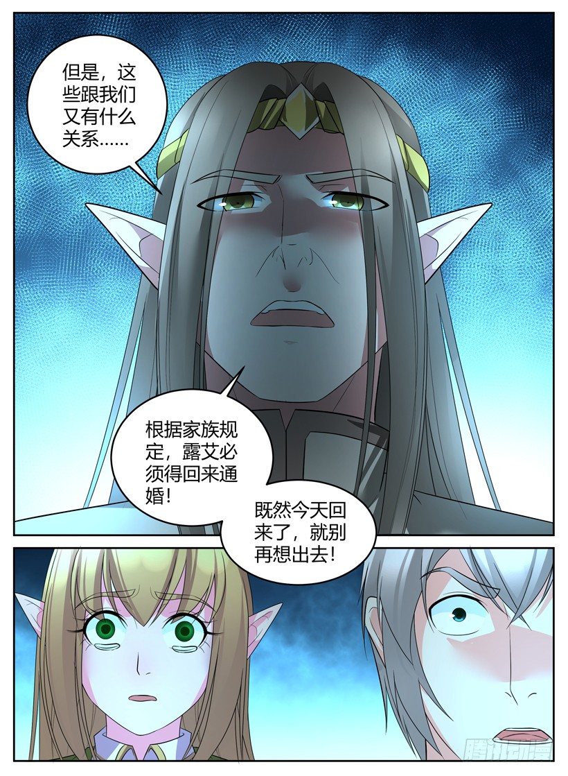 《异界行商法则》第四十回 剑拔弩张 第13页