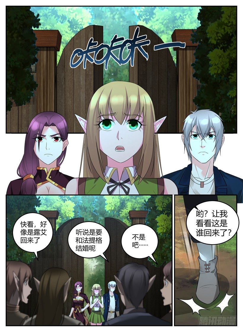 《异界行商法则》第四十回 剑拔弩张 第1页