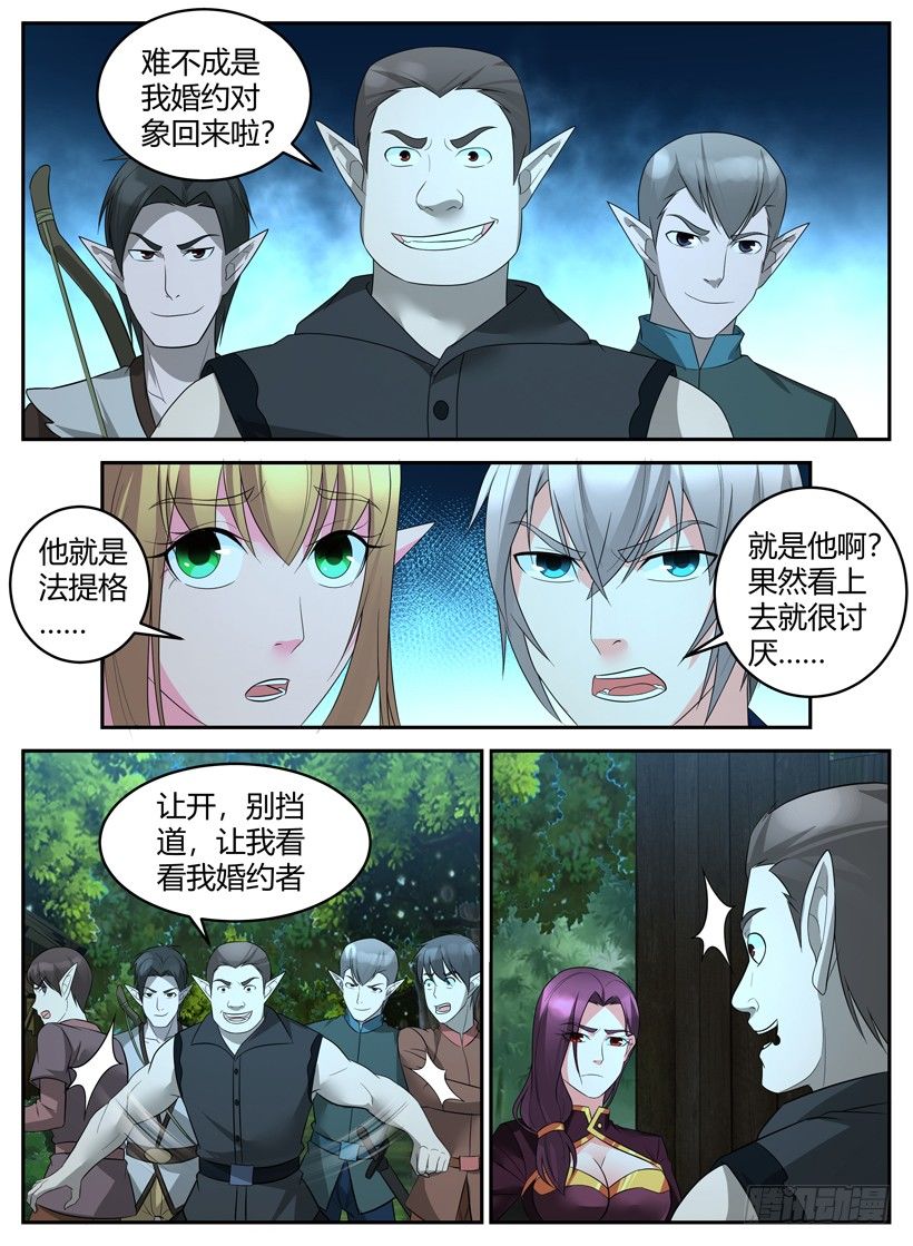 《异界行商法则》第四十回 剑拔弩张 第2页