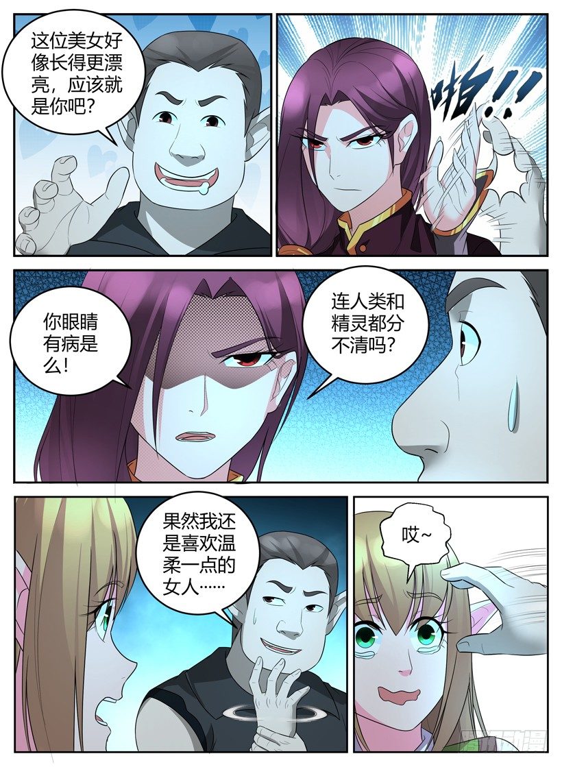 《异界行商法则》第四十回 剑拔弩张 第3页