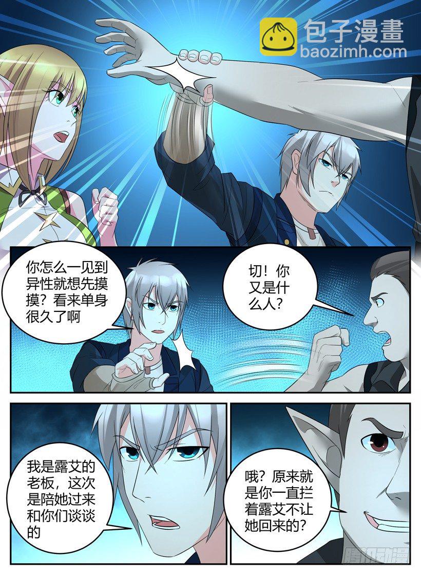 《异界行商法则》第四十回 剑拔弩张 第4页