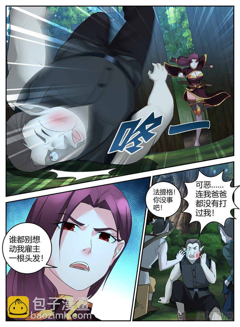《异界行商法则》第四十回 剑拔弩张 第6页