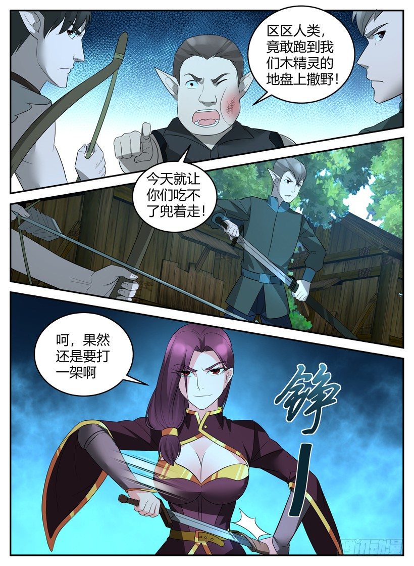《异界行商法则》第四十回 剑拔弩张 第7页