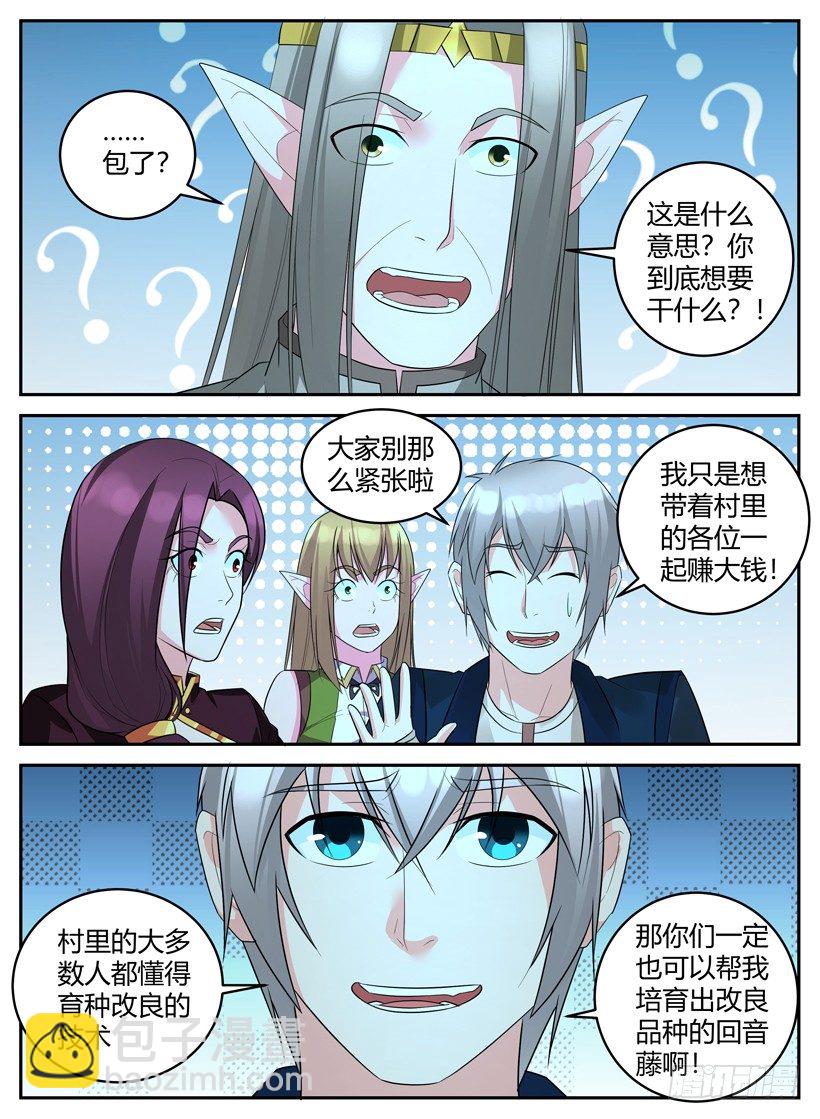 《异界行商法则》第四十四回 你们的村子我包了！ 第2页
