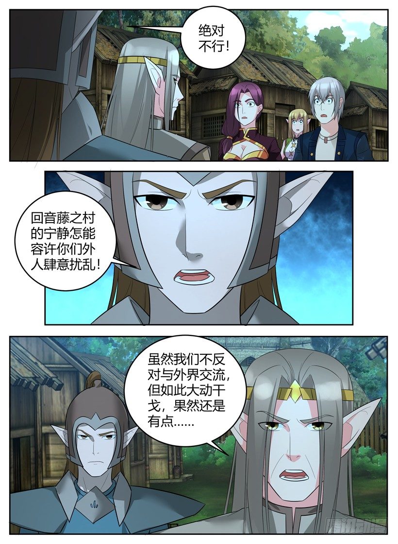 《异界行商法则》第四十四回 你们的村子我包了！ 第3页