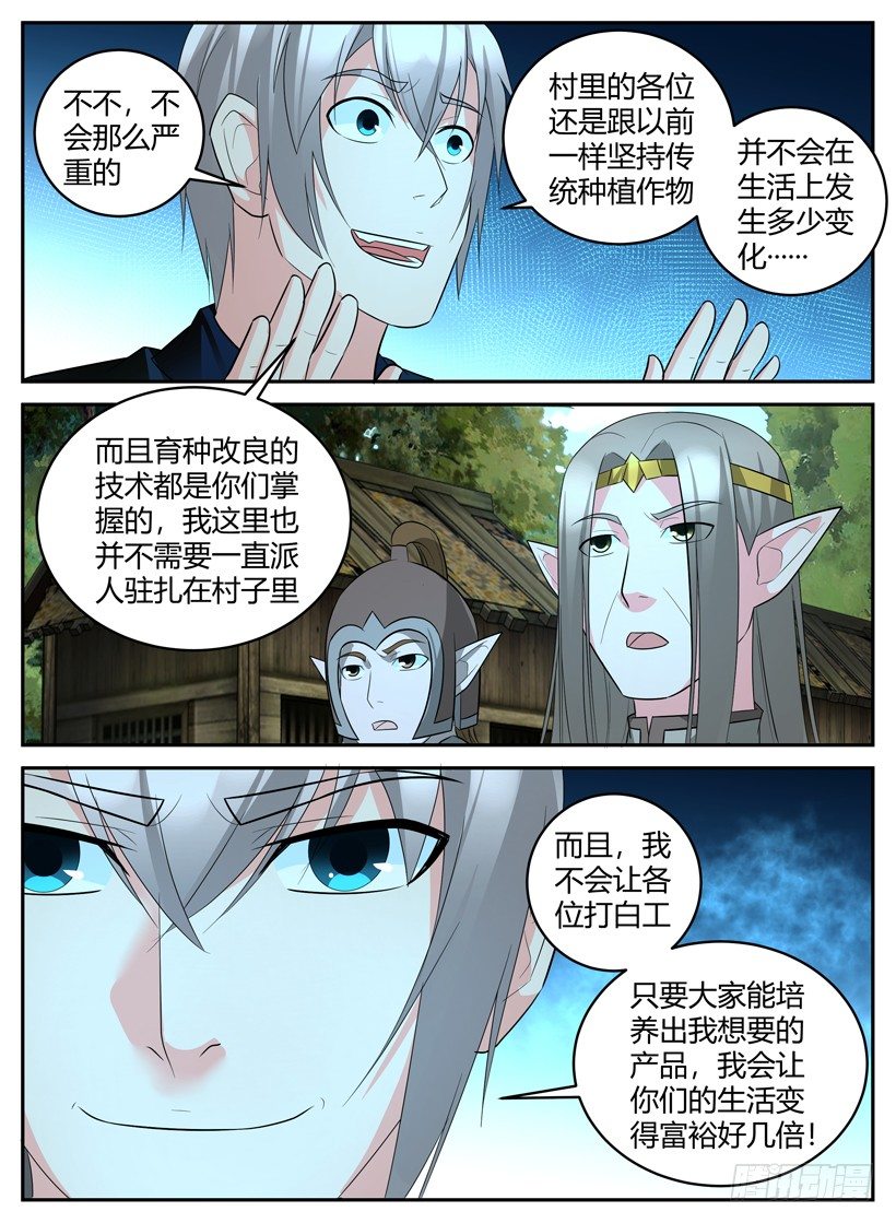 《异界行商法则》第四十四回 你们的村子我包了！ 第4页
