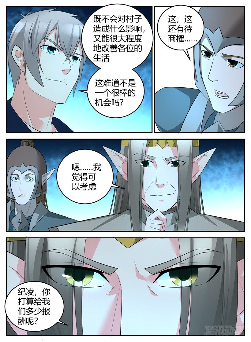 《异界行商法则》第四十四回 你们的村子我包了！ 第5页