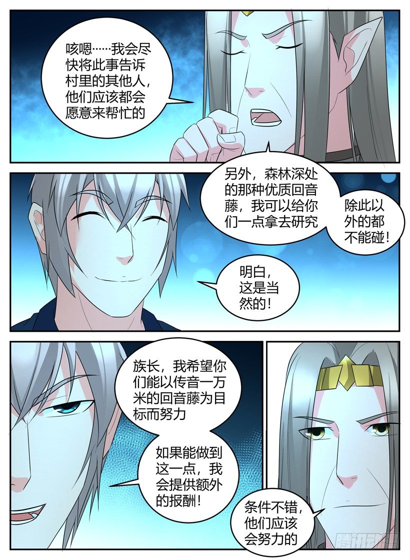 《异界行商法则》第四十四回 你们的村子我包了！ 第7页